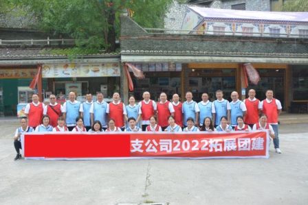 2022年（8月）某保险公司拓展培训